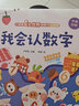 【入園推薦】我會(huì)認(rèn)數(shù)字兒童3d立體書 小眼睛看大世界翻翻書認(rèn)知版幼兒早教撕不爛繪本2-6歲 寶寶兩歲益智數(shù)學(xué)啟蒙早教玩具圖書0-3歲低幼認(rèn)知揭秘系列書籍 我會(huì)認(rèn)數(shù)字 曬單實(shí)拍圖