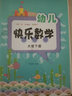 幼兒快樂(lè )數學(xué)活動(dòng)指導手冊（大班下冊） 曬單實(shí)拍圖