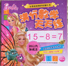 女孩最愛的芭比描紅書：滿分數(shù)學天天練·20以內(nèi)加減法 曬單實拍圖
