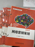網(wǎng)絡(luò )營(yíng)銷(xiāo)策劃(新商科人才培養創(chuàng  )新型教材) 曬單實(shí)拍圖
