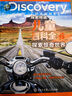 DISCOVERY探索頻道兒童百科全書(shū).探索驚奇世界 曬單實(shí)拍圖