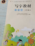 鋼筆字 三年級上 （庹氏回米格字帖）配合義務(wù)教育課程標準實(shí)驗教科書(shū)·寫(xiě)字教材  曬單實(shí)拍圖