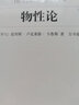 漢譯經典：物性論 曬單實拍圖