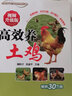 高效養(yǎng)土雞 視頻升級版 曬單實(shí)拍圖