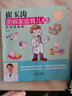 崔玉濤圖解家庭育兒10：小兒常見病 曬單實(shí)拍圖