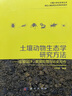 土壤動物生態(tài)學(xué)研究方法：實(shí)驗(yàn)設(shè)計(jì)、數(shù)據(jù)處理與論文寫作 曬單實(shí)拍圖