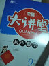 全品【七八年級暑假作業(yè)】2025秋新版暑假溫故知新寒暑假作業(yè)本暑假預(yù)復(fù)習(xí)一本通78七八年級七升八升九 八升九年級 數(shù)學(xué)【RJ人教版】 曬單實拍圖
