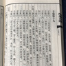 四書五經(jīng) 大字本 宣紙線裝一函十一冊繁體豎排 中華書局 論語 大學(xué) 中庸 孟子 詩 書 禮 易 左傳 曬單實(shí)拍圖