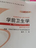 自考教材0385 00385學(xué)前衛生學(xué) 自考教材+自考通試卷附串講小冊子（2本套裝） 曬單實(shí)拍圖