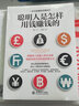 聰明人是怎樣用錢賺錢的/去梯言系列 曬單實拍圖