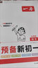 2026新版一本預備新初一小升初暑假銜接教材一本通全套語(yǔ)文數學(xué)英語(yǔ)25秋季六升七暑假作業(yè)預習資料六年級下冊期末總復習必刷題人教版 【單本】語(yǔ)文（全國通用） 曬單實(shí)拍圖