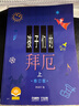 【全系列自選】孩子們的拜厄.修訂版（上、下）哈農肖邦鋼琴音階和弦琶音五線(xiàn)譜本 上海音樂(lè )出版社 正版圖書(shū) 孩子們的拜厄.修訂版(上、下) 曬單實(shí)拍圖