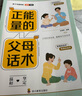正能量的父母話術(shù) 溫柔的教養(yǎng)育兒百科 家教親子教育正面管教樊登早教書 曬單實(shí)拍圖