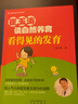 崔玉濤談自然養(yǎng)育 看得見的發(fā)育  曬單實拍圖