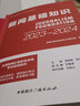 2025-2026年新大綱版全國(guó)編輯記者一本通廣播電視播音員主持人資格證考試參考教材真題二合一綜合知識(shí)教材題庫(kù) 2025新版2本套裝 新聞基礎(chǔ)知識(shí)+新聞采編實(shí)務(wù) 曬單實(shí)拍圖
