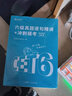 當(dāng)天發(fā)貨】高頓教育英語(yǔ)六級(jí)考試詞匯單詞書+歷年真題精講沖刺卷CET6模擬考試就這樣過六級(jí)【含6月真題】 【躺贏包】詞匯+真題 曬單實(shí)拍圖