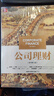 羅斯 公司理財(cái) 原書(shū)第13版 教材+習(xí)題集11版 套裝 全2冊(cè) 圖書(shū) 曬單實(shí)拍圖