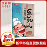 樂(lè )死人的文學(xué)史 戰國篇 石油工業(yè)出版社 竇昕 編 書(shū)籍 曬單實(shí)拍圖