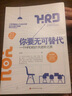 你要無可替代 一個HRD的21天進(jìn)階之旅 趙穎著行政管理人事資源管理書籍績效考核與薪酬管理培訓(xùn)師管理方面的書籍招聘hr 曬單實拍圖
