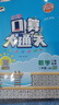 【2025春新版】小學(xué)口算大通關(guān)一二三四五六年級(jí)上冊(cè)下冊(cè)人教版北師版蘇教版同步口算題小學(xué)數(shù)學(xué)計(jì)算思維同步練習(xí)冊(cè)53天天練口算天天練 北師版 二年級(jí)上冊(cè)-25年秋 曬單實(shí)拍圖
