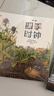 【正版】四季時(shí)鐘第一二輯全套12冊(cè)最美的科普小學(xué)生三四年級(jí)課外書籍草地大地太陽蝴蝶樹木花時(shí)鐘烏納雅各布繪本6-12歲 四季時(shí)鐘第一輯（全6冊(cè)） 曬單實(shí)拍圖
