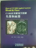 CT MRI應用解剖學(xué)圖解 頭部和面部 曬單實(shí)拍圖