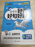 小學(xué)生好詞好句好段 三四五六年級優(yōu)秀獲獎滿(mǎn)分作文精選 3456年級常見(jiàn)作文素材一應俱全 書(shū)劍手把手作文 曬單實(shí)拍圖