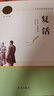 【京東配送】【新華書(shū)店正版】高中高一高二高三新高一課外閱讀必讀課外書(shū)名著(zhù)讀物書(shū)目書(shū)籍論語(yǔ)閱讀高中 鄉土中國為人民教育出版社等高中版 正版 紅樓夢(mèng)高中生版 鄉土中國 紅樓夢(mèng)高中版 高中版-復活 曬單實(shí)拍圖
