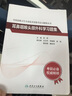 全國(guó)高級(jí)衛(wèi)生專業(yè)技術(shù)資格考試習(xí)題集叢書——耳鼻咽喉頭頸外科學(xué)習(xí)題集 人民衛(wèi)生出版社 曬單實(shí)拍圖