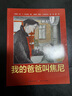 【新華正版】清華附小學(xué)校推薦一二年級(jí)課外書閱讀必讀繪本 注音版/拼音版等可選 我的爸爸叫焦尼 長江少兒出版社 曬單實(shí)拍圖