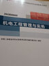 建工社備考2026版二級建造師教材二建教材建筑工程管理與實(shí)務(wù)市政機電公路水利水電工程法規施工管理等贈歷年真題網(wǎng)課視頻資料 【機電三科】官方教材+歷年真題試卷+備考指導+視頻 曬單實(shí)拍圖