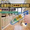 瓦克（WACKER）MN玻璃膠木地板膠通用型廚衛(wèi)密封膠門(mén)窗櫥柜美容膠收邊膠半透明 曬單實(shí)拍圖