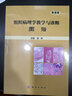 組織病理學(xué)教學(xué)與診斷圖譜（雙語版） 曬單實(shí)拍圖
