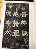 爨寶子碑 爨龍顏碑 南朝 歷代碑帖精粹 簡體旁注附技法解析 臨摹毛筆隸書書法練字帖 安徽美術出版社 曬單實拍圖