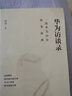 【新華書(shū)店正版】華為訪(fǎng)談錄1 第一冊 田濤 著(zhù) 華為發(fā)展歷程 華為歷史故事辭典 華為成長(cháng)發(fā)展故事 華為人的聲音 管理 華為經(jīng)驗 高管訪(fǎng)談 不設防講述華為發(fā)展歷程 曬單實(shí)拍圖