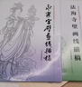 永樂宮壁畫線描稿 法海寺壁畫線描稿 美術(shù)學(xué)院中國畫教學(xué)臨摹范本 工筆畫線描白描稿敦煌人物仕女神話釋道道教人物勾線稿底稿 永樂宮+法海寺 曬單實拍圖
