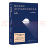 閱讀是砍向我們內(nèi)心冰封大海的斧頭 : 卡夫卡談話錄（豆瓣8.9分好書新譯，格非萬(wàn)字導(dǎo)讀。） 曬單實(shí)拍圖