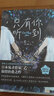 【日本作家乙一小說作品自選】殺死瑪麗蘇 只有你聽到 失蹤假日 天帝之狐 寂寞的頻率 我所創(chuàng)造的怪物 只有你聽到 曬單實拍圖