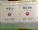 西游記和朝花夕拾七年級(jí)上冊必讀原著正版圖書全套3冊贈(zèng)考點(diǎn)手冊 完整無刪減初一名著必讀初中課外閱讀書籍白話文青少版四大名著中學(xué)教輔書單 人民教育出版社人教版語文教材配套閱讀書目兒童文學(xué)暢銷書排行榜 曬單實(shí)拍圖