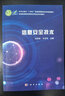 信息安全技術(shù) 曬單實(shí)拍圖