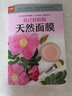 純天然面膜DIY制作護膚品零基礎面膜書(shū) 自己輕松做天然面膜（定價(jià)45） 曬單實(shí)拍圖