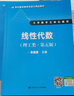 [人大社直營(yíng)]線性代數(shù)（理工類(lèi)·第五版） 曬單實(shí)拍圖