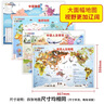 孩子的第一套百科知識地圖（全4張）中國人文景觀(guān)地圖+世界人文地理地圖+中國政區地圖+世界地圖 曬單實(shí)拍圖