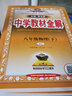 2021春教材全解8八年級下語文人教統(tǒng)編數(shù)學(xué)人教英語滬教牛津廣東廣州專用3本套教材同步解讀 曬單實拍圖