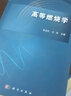 高等燃燒學 曬單實拍圖