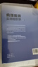 病理醫(yī)師實(shí)用組織學(xué)（第5版） 曬單實(shí)拍圖