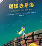 我想去看海注音版一年級不一樣的卡梅拉兒童繪本之我要去看海 小學生21世紀出版社珍藏版1-3年級課外 不一樣的卡梅拉(法)克里斯提昂約里波瓦 著 曬單實拍圖