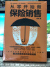 從零開(kāi)始做保險(xiǎn)銷售（保險(xiǎn)銷售書(shū)籍）保險(xiǎn)銷售人員超級(jí)口才訓(xùn)練 曬單實(shí)拍圖