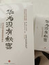 【華為觀察系列】華為沒(méi)有秘密(珍藏版) 經(jīng)營(yíng)哲學(xué)與成長(zhǎng)邏輯 吳春波 著 中信出版社 民營(yíng)企業(yè)突圍 民營(yíng)企業(yè)突圍書(shū)單 Pura 80 曬單實(shí)拍圖