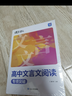 蝶變學(xué)園 高中語文閱讀理解專項訓(xùn)練文言文一本通 高一高二高三高中文言文閱讀實詞虛詞專項突破 2026高考生復(fù)習(xí)資料語文文言文閱讀 全國通用 曬單實拍圖